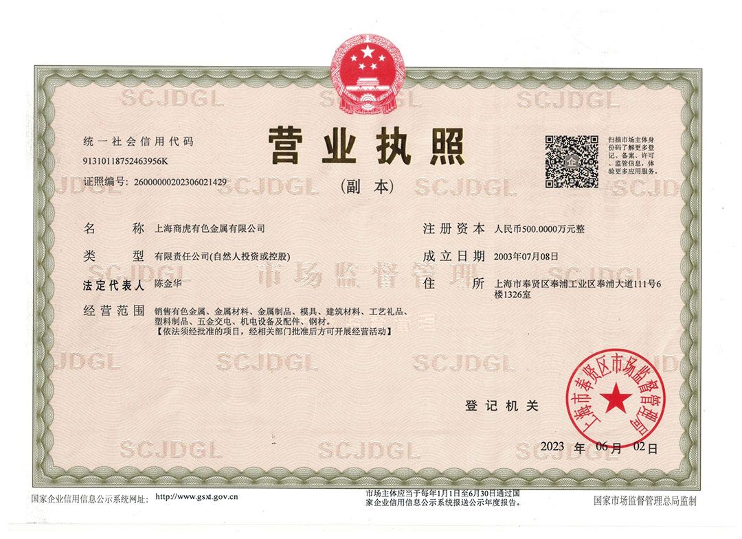 营业执照