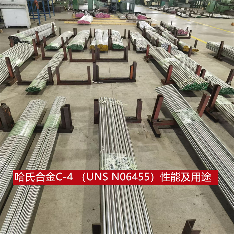 哈氏合金C-4 （UNS N06455）性能及用途